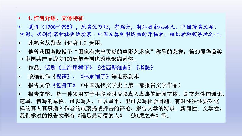 7.《包身工》课件24张2021-2022学年统编版高中语文选择性必修中册第4页