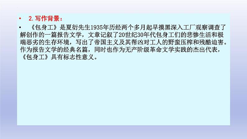 7.《包身工》课件24张2021-2022学年统编版高中语文选择性必修中册第5页