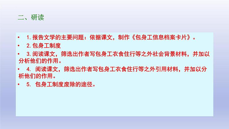 7.《包身工》课件24张2021-2022学年统编版高中语文选择性必修中册第6页