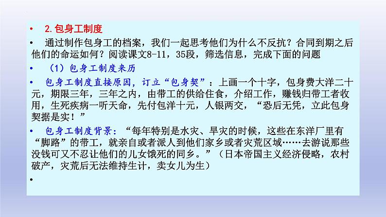 7.《包身工》课件24张2021-2022学年统编版高中语文选择性必修中册第8页