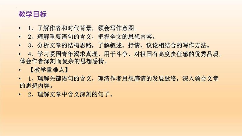 6.1《记念刘和珍君》课件27张2021-2022学年统编版高中语文选择性必修中册第2页