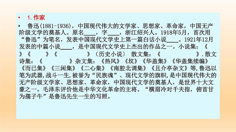 6.1《记念刘和珍君》课件27张2021-2022学年统编版高中语文选择性必修中册第4页