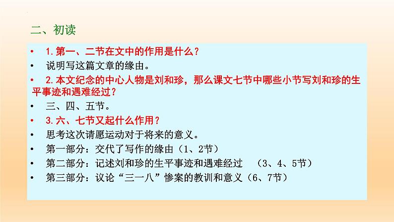 6.1《记念刘和珍君》课件27张2021-2022学年统编版高中语文选择性必修中册第6页