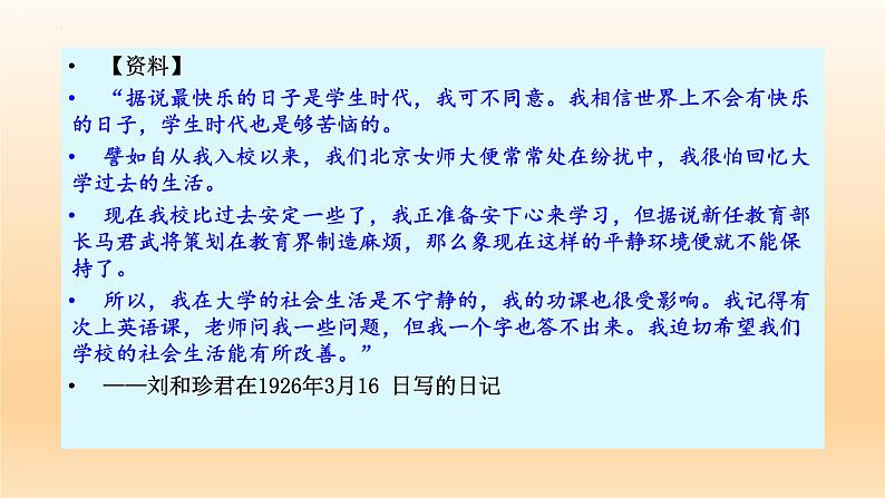 6.1《记念刘和珍君》课件27张2021-2022学年统编版高中语文选择性必修中册第8页