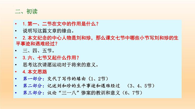 6-1《记念刘和珍君》课件23张2021-2022学年统编版高中语文选择性必修中册第4页