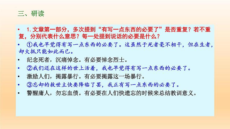 6-1《记念刘和珍君》课件23张2021-2022学年统编版高中语文选择性必修中册第5页