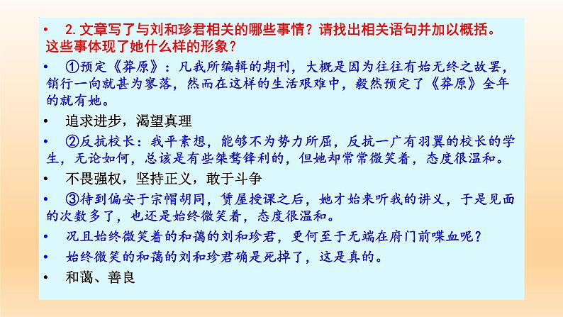 6-1《记念刘和珍君》课件23张2021-2022学年统编版高中语文选择性必修中册第7页