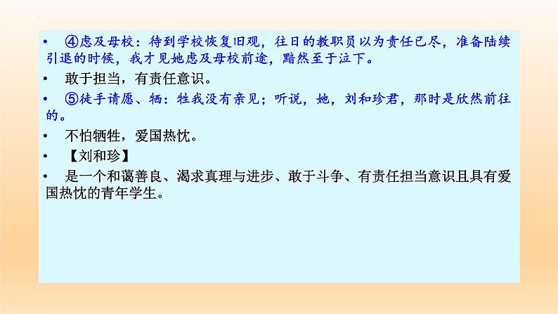 6-1《记念刘和珍君》课件23张2021-2022学年统编版高中语文选择性必修中册第8页