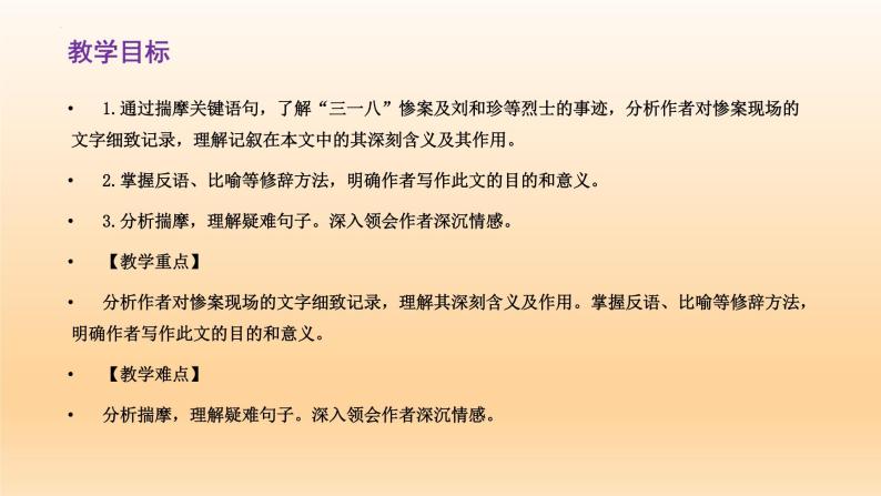 6.1《记念刘和珍君》课件24张2021-2022学年统编版高中语文选择性必修中册02
