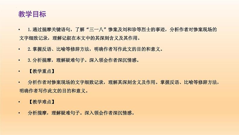 6.1《记念刘和珍君》课件24张2021-2022学年统编版高中语文选择性必修中册第2页