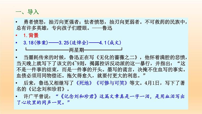 6.1《记念刘和珍君》课件24张2021-2022学年统编版高中语文选择性必修中册第3页