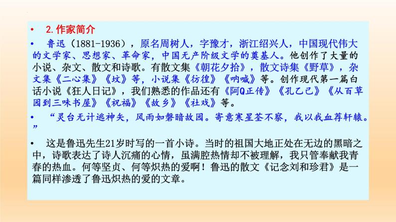 6.1《记念刘和珍君》课件24张2021-2022学年统编版高中语文选择性必修中册04