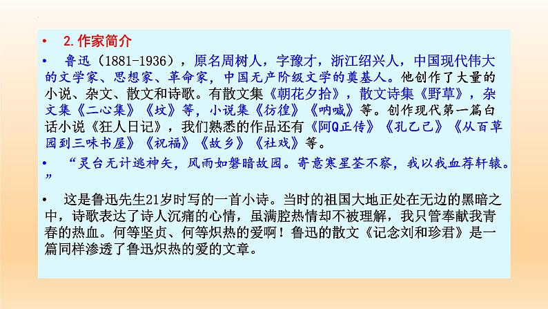 6.1《记念刘和珍君》课件24张2021-2022学年统编版高中语文选择性必修中册第4页