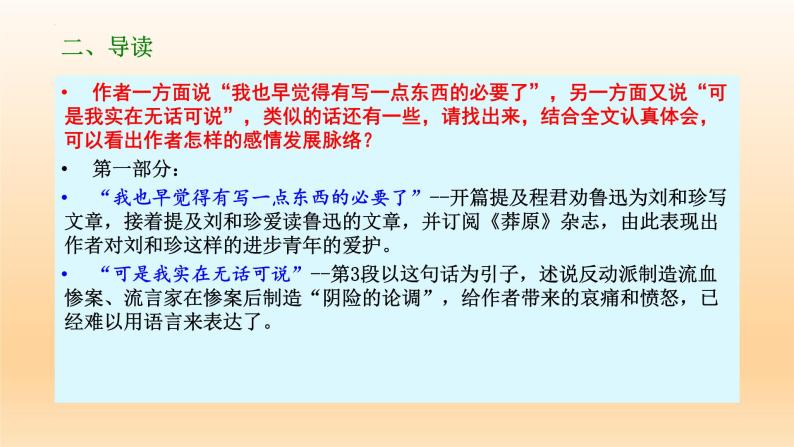 6.1《记念刘和珍君》课件24张2021-2022学年统编版高中语文选择性必修中册05
