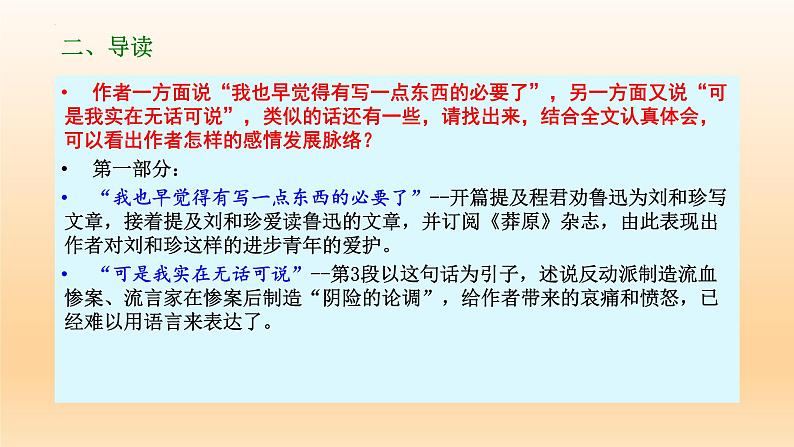 6.1《记念刘和珍君》课件24张2021-2022学年统编版高中语文选择性必修中册第5页