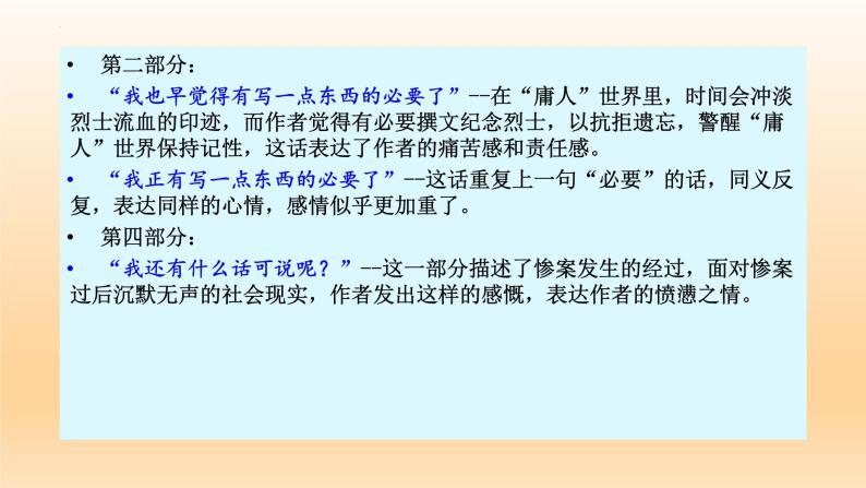 6.1《记念刘和珍君》课件24张2021-2022学年统编版高中语文选择性必修中册06