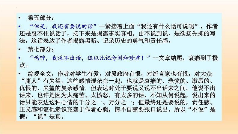 6.1《记念刘和珍君》课件24张2021-2022学年统编版高中语文选择性必修中册第7页