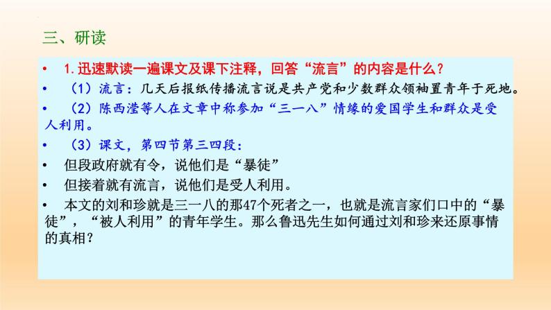 6.1《记念刘和珍君》课件24张2021-2022学年统编版高中语文选择性必修中册08