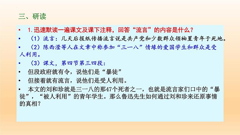 6.1《记念刘和珍君》课件24张2021-2022学年统编版高中语文选择性必修中册第8页