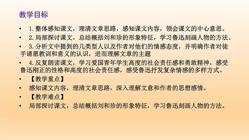 6.1《记念刘和珍君》课件26张2021-2022学年统编版高中语文选择性必修中册02