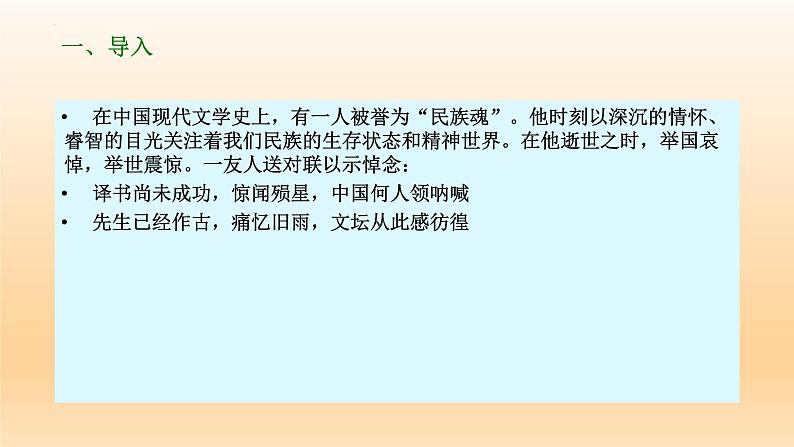 6.1《记念刘和珍君》课件26张2021-2022学年统编版高中语文选择性必修中册03