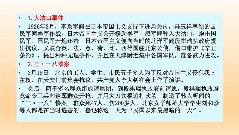 6.1《记念刘和珍君》课件26张2021-2022学年统编版高中语文选择性必修中册04