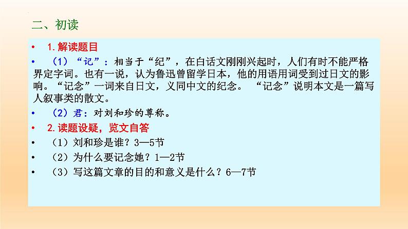 6.1《记念刘和珍君》课件26张2021-2022学年统编版高中语文选择性必修中册05