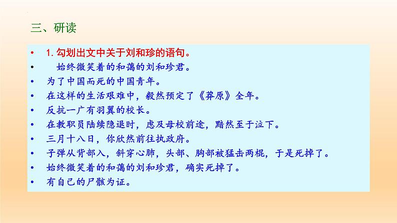 6.1《记念刘和珍君》课件26张2021-2022学年统编版高中语文选择性必修中册07