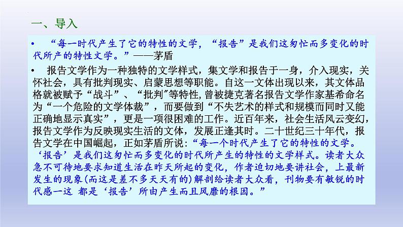 7《包身工》课件24张2021-2022学年统编版高中语文选择性版必修中册03