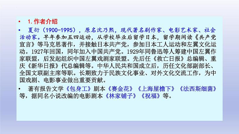 7《包身工》课件24张2021-2022学年统编版高中语文选择性版必修中册04