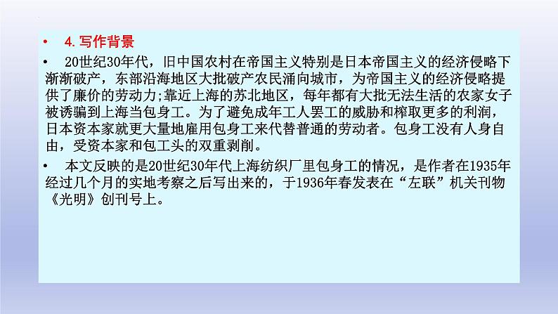 7《包身工》课件24张2021-2022学年统编版高中语文选择性版必修中册07