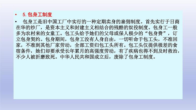 7《包身工》课件24张2021-2022学年统编版高中语文选择性版必修中册08