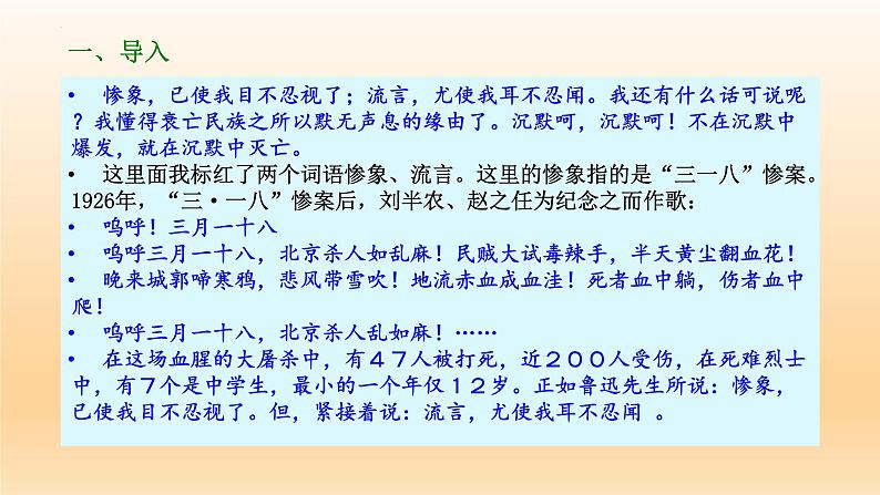 6.1《记念刘和珍君》课件25张2021-2022学年统编版高中语文选择性必修中册第3页