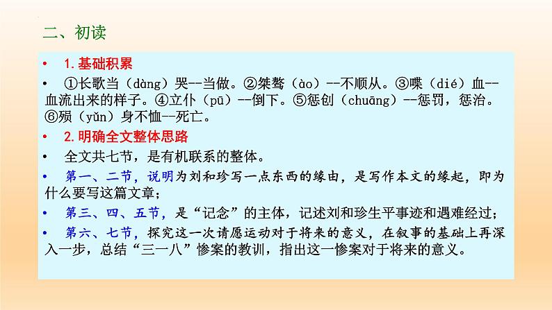 6.1《记念刘和珍君》课件25张2021-2022学年统编版高中语文选择性必修中册第4页