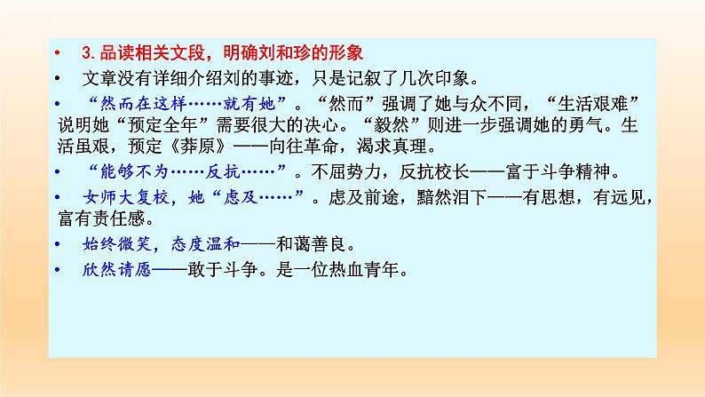 6.1《记念刘和珍君》课件25张2021-2022学年统编版高中语文选择性必修中册第5页