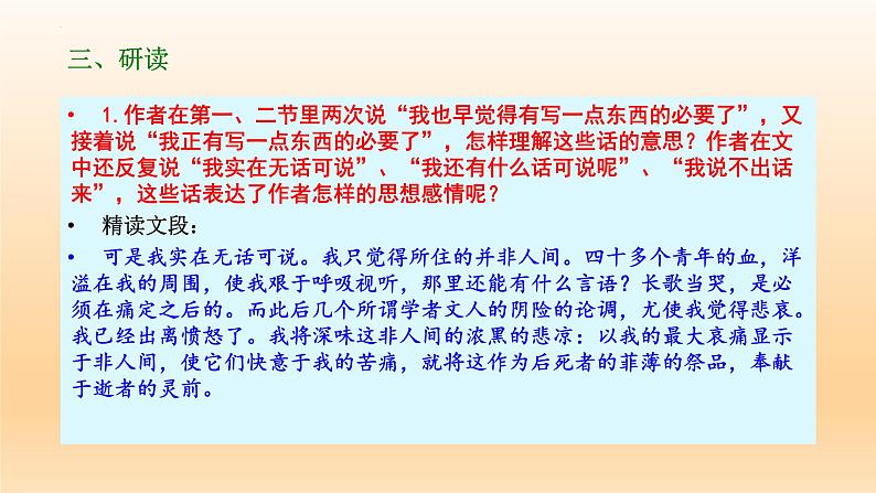 6.1《记念刘和珍君》课件25张2021-2022学年统编版高中语文选择性必修中册第6页