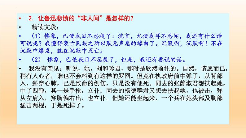 6.1《记念刘和珍君》课件25张2021-2022学年统编版高中语文选择性必修中册第7页