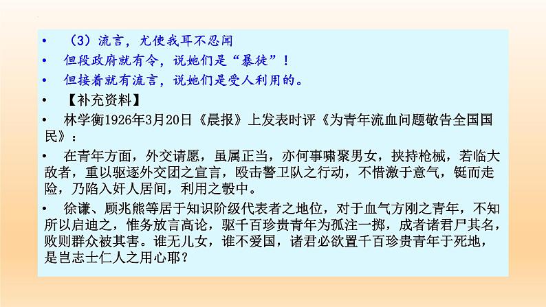 6.1《记念刘和珍君》课件25张2021-2022学年统编版高中语文选择性必修中册第8页