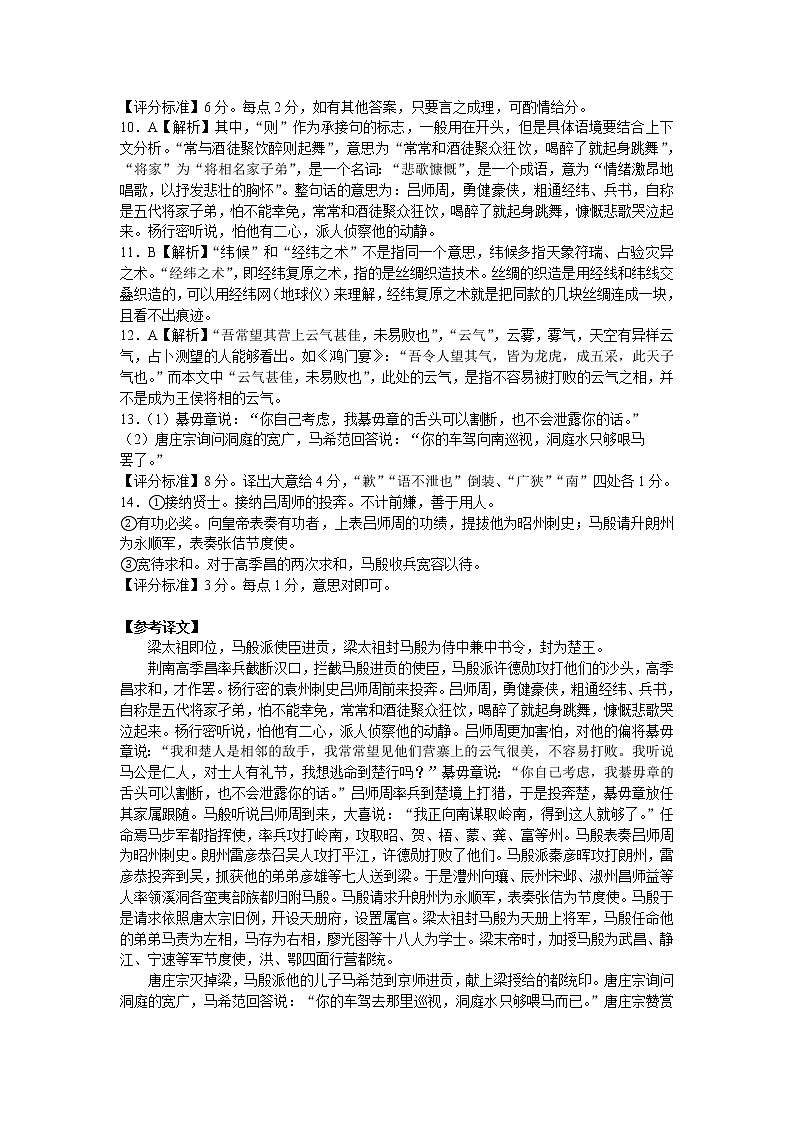 2022届湖南省长郡中学高三考前保温卷语文试题（答案解析+评分说明）第2页