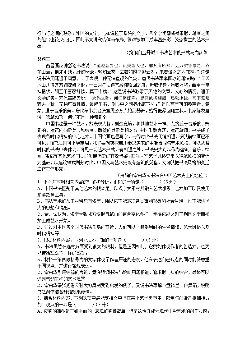2022届湖南省长郡中学高三考前保温卷语文试题（word原卷）第2页