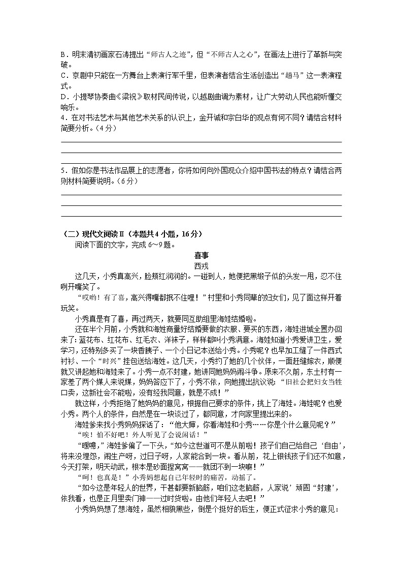 2022届湖南省长郡中学高三考前保温卷语文试题（word原卷）第3页