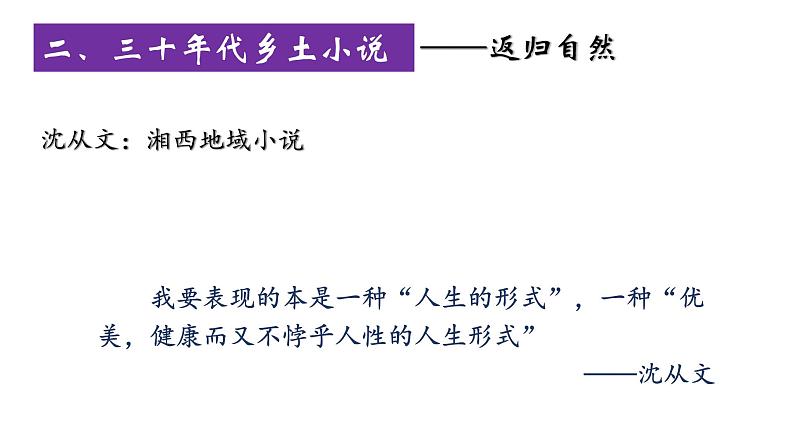 8.2《小二黑结婚(节选)》课件24张2021-2022学年统编版高中语文选择性必修中册第4页