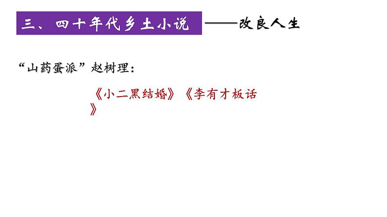 8.2《小二黑结婚(节选)》课件24张2021-2022学年统编版高中语文选择性必修中册第5页