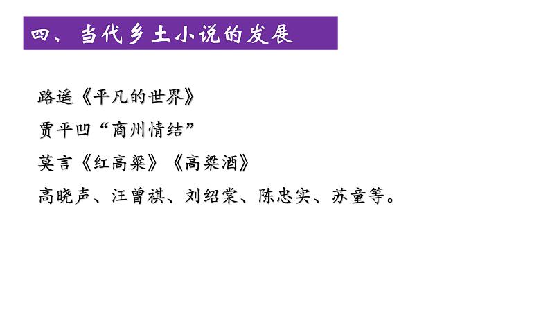 8.2《小二黑结婚(节选)》课件24张2021-2022学年统编版高中语文选择性必修中册第6页