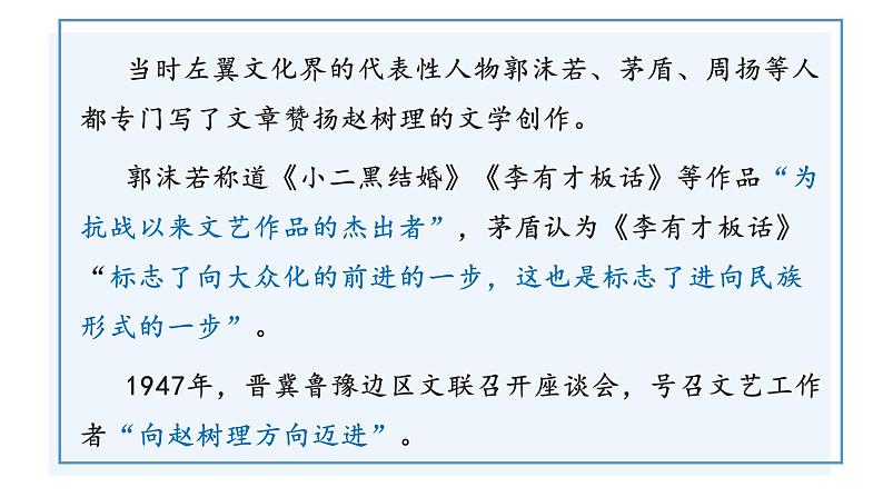 8.2《小二黑结婚(节选)》课件24张2021-2022学年统编版高中语文选择性必修中册第7页