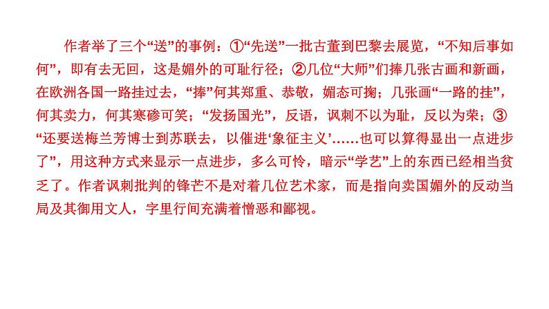 人教部编版高中语文必修上册 12.拿来主义    课件第5页