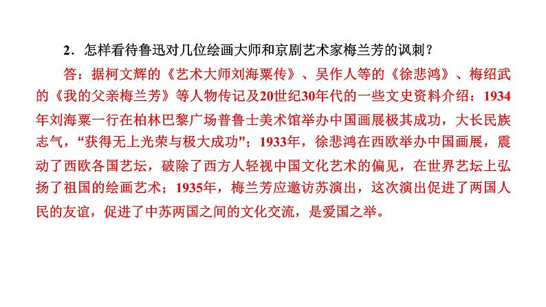 人教部编版高中语文必修上册 12.拿来主义    课件第6页