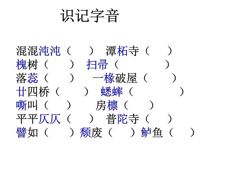 高中语文统编版必修上册14课《故都的秋》（共30张ppt）第6页