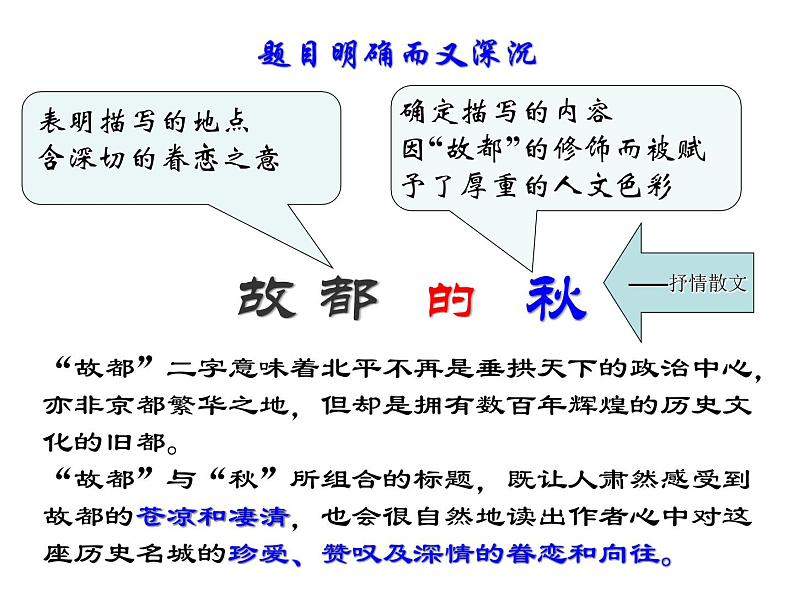 高中语文统编版必修上册14课《故都的秋》（共30张ppt）第7页