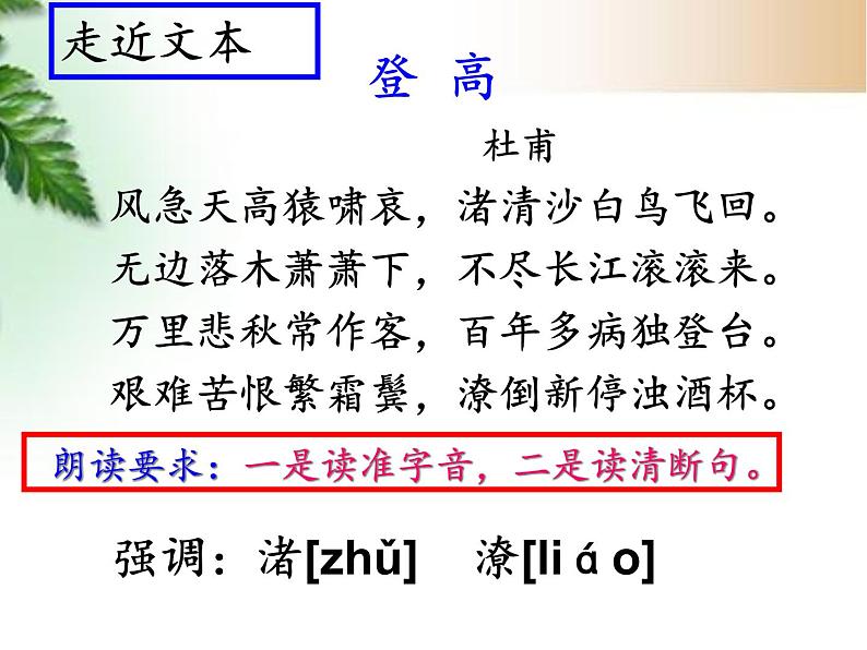 高中语文统编版必修上册8.2《登高》（共14张ppt）第4页